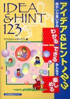 アイデア&ヒント123 障がいの重い子の「わかる」「できる」みんなで「楽しめる」