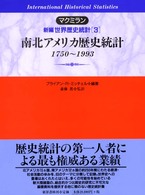 南北アメリカ歴史統計 1750〜1993