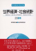 世界経済・社会統計 2001