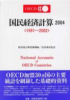 国民経済計算 2004: vol.2(詳細統計)