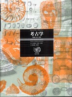 考古学 : 理論･方法･実践