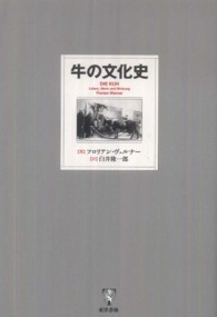 牛の文化史