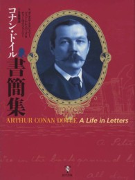 コナン・ドイル書簡集