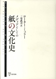 メディアとしての紙の文化史