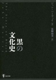 黒の文化史