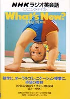 NHKラジオ英会話 リスニング・テキスト [1] What's New?