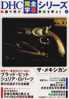ザ・メキシカン The Mexican