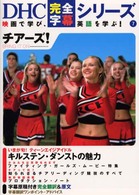 チアーズ! Bring it on