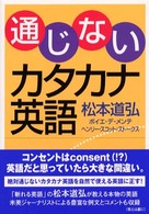 通じないカタカナ英語