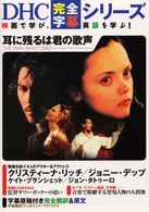 耳に残るは君の歌声 The man who cried