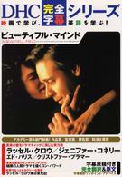 ビューティフル・マインド = A beautiful mind DHC完全字幕シリーズ
