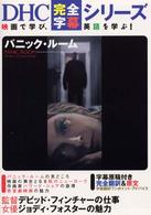 パニック・ルーム Panic room