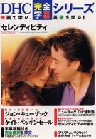 セレンディピティ Serendipity