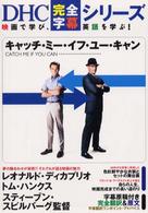キャッチ・ミー・イフ・ユー・キャン Catch me if you can