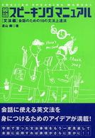 会話のための10の文法上達法 CD book