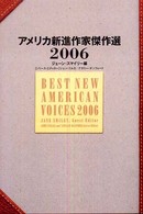アメリカ新進作家傑作選 2006