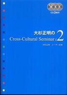大杉正明のCross‐Cultural Seminar v. 2 CD book