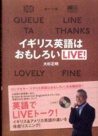 イギリス英語はおもしろいLIVE! CD book