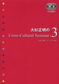 大杉正明のCross‐Cultural Seminar v. 3 CD book