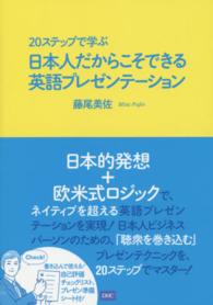 20ステップで学ぶ日本人だからこそできる英語プレゼンテーション