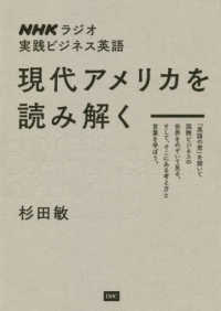 現代アメリカを読み解く NHKラジオ実践ビジネス英語