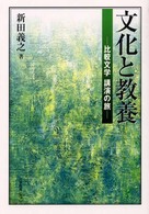 文化と教養 比較文学講演の旅