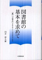 図書館の基本を求めて [1] 『風』『三角点』2001-2003より.