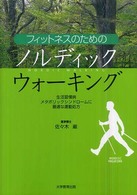 フィットネスのためのノルディックウォーキング