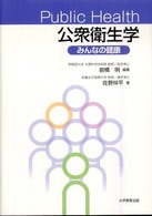 Public health公衆衛生学