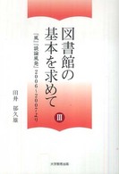 図書館の基本を求めて 3 『風』『談論風発』2006-2007より.