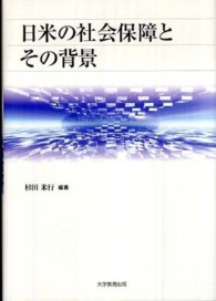 日米の社会保障とその背景