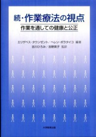 作業を通しての健康と公正
