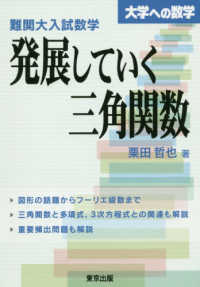 難関大入試数学・発展していく三角関数