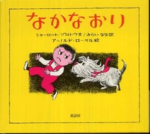 なかなおり