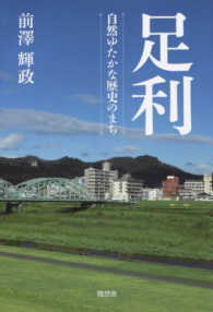 足利 自然ゆたかな歴史のまち