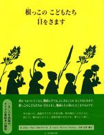 根っこのこどもたち目をさます When the root children wake up