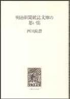 明治新聞雑誌文庫の思い出
