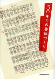 一〇〇年目の書体づくり 「秀英体平成の大改刻」の記録