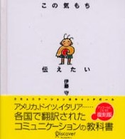 この気もち伝えたい