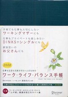 ワーク・ライフ・バランス手帳　2008