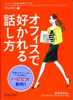 オフィスで好かれる話し方 HapiBiz ; 2