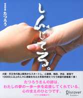 しんじてる。