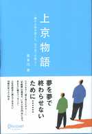 上京物語