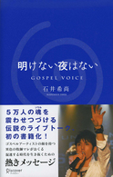 明けない夜はない