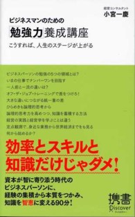 ビジネスマンのための「勉強力」養成講座—こうすれば、人生のステージが上がる