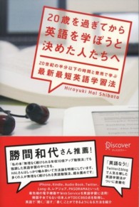 20歳を過ぎてから英語を学ぼうと決めた人たちへ 20歳を過ぎてから英語を学ぼうと決めた人たちへ