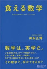 食える数学