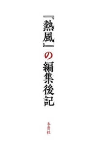 『熱風』の編集後記