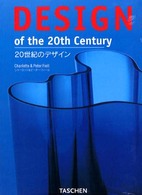 20世紀のデザイン タッシェン・クロッツ・シリーズ