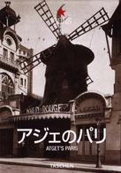 ｳｼﾞｪｰﾇ･ｱｼﾞｪのﾊﾟﾘ ﾀｯｼｪﾝ･ｱｲｺﾝｼﾘｰｽﾞ